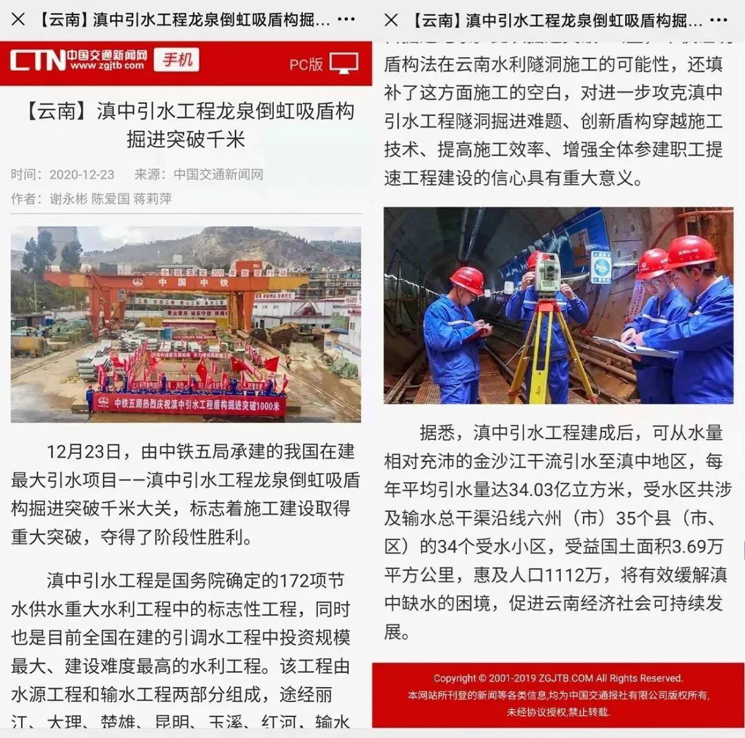 中铁尊龙凯时官网网址盾构荣耀 | 滇中引水工程取得重大突破