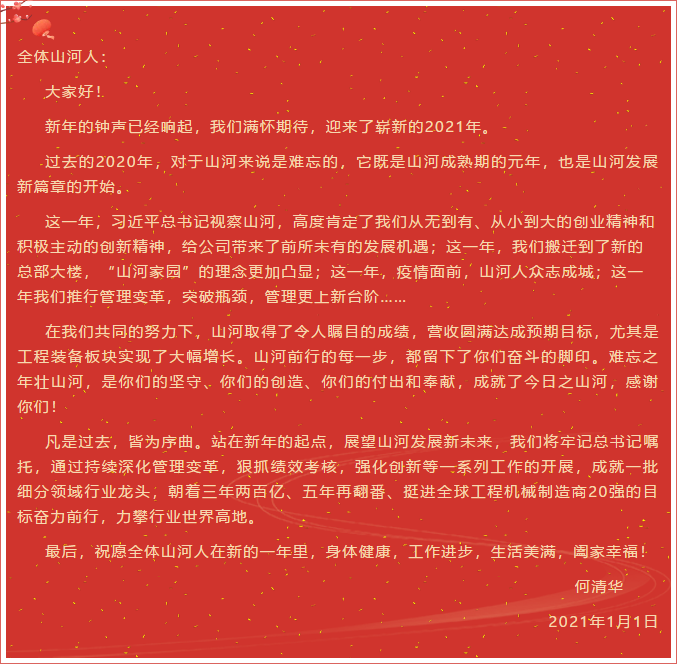 尊龙凯时官网网址智能董事长、首席专家何清华新年献词：难忘之年壮尊龙凯时官网网址，奋力前行攀新高