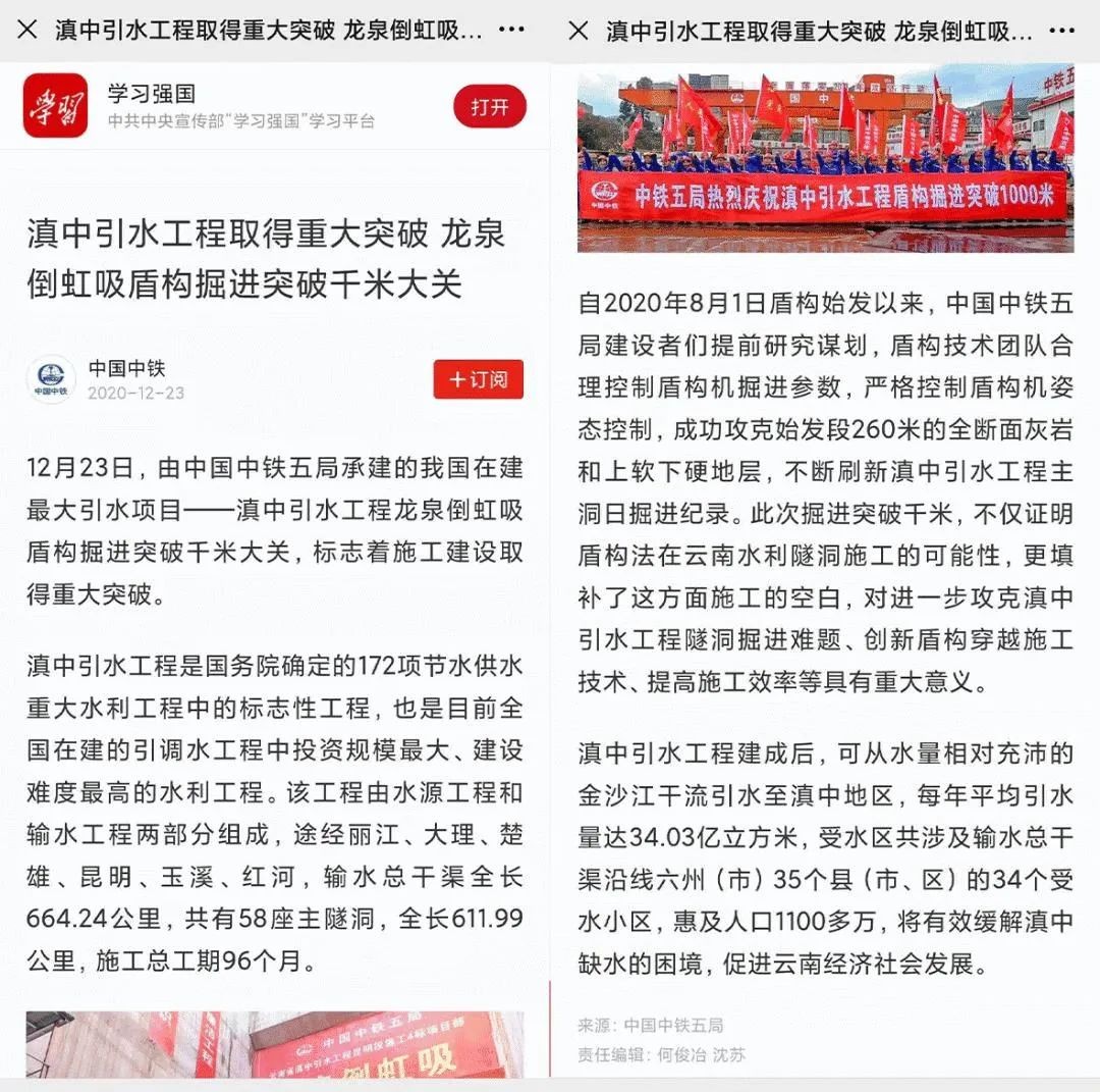 中铁尊龙凯时官网网址盾构荣耀 | 滇中引水工程取得重大突破