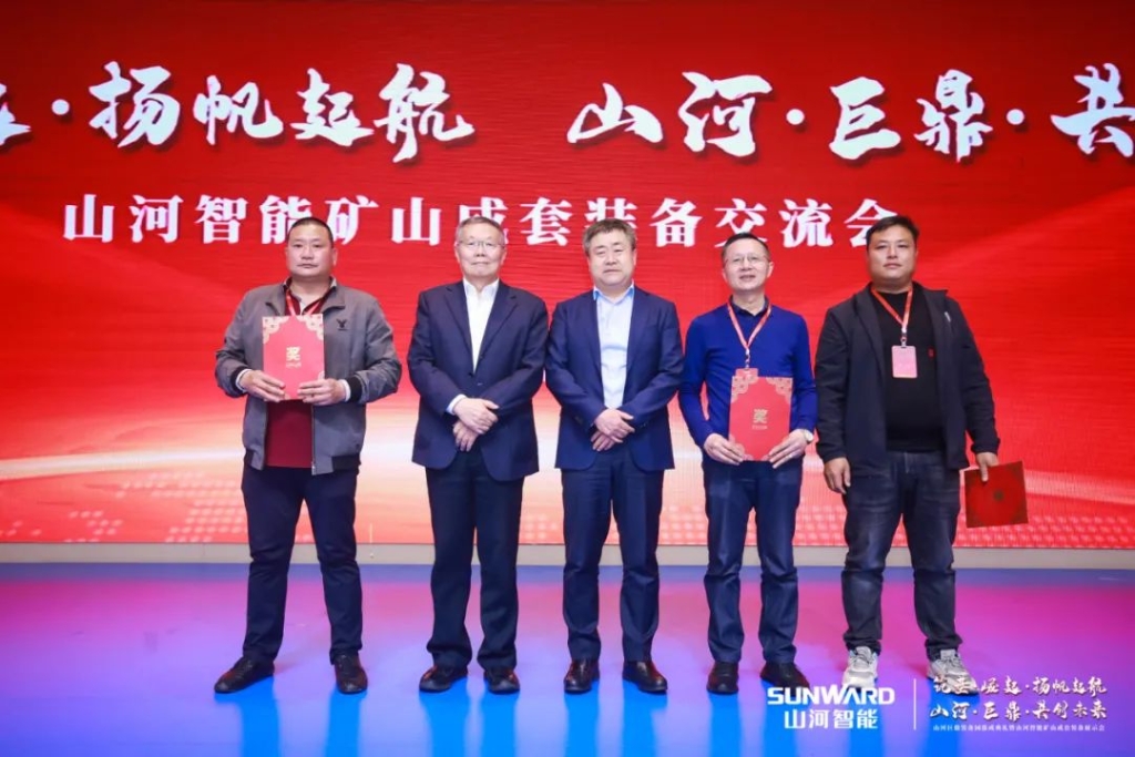 签单超10亿，尊龙凯时官网网址智能矿山成套装备交流会火热举行