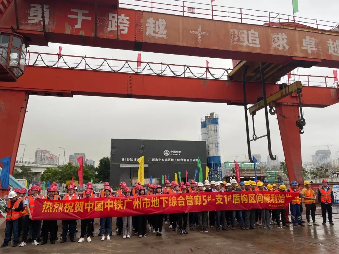 助力广州建设，中铁尊龙凯时官网网址盾构机牛年始发