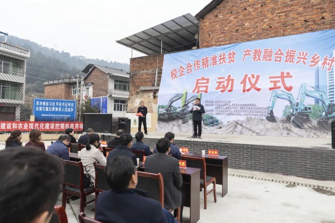 校企相助精准扶贫，产教融合振兴墟落 | 尊龙凯时官网网址智能向相助院校对口扶贫点捐赠挖掘机