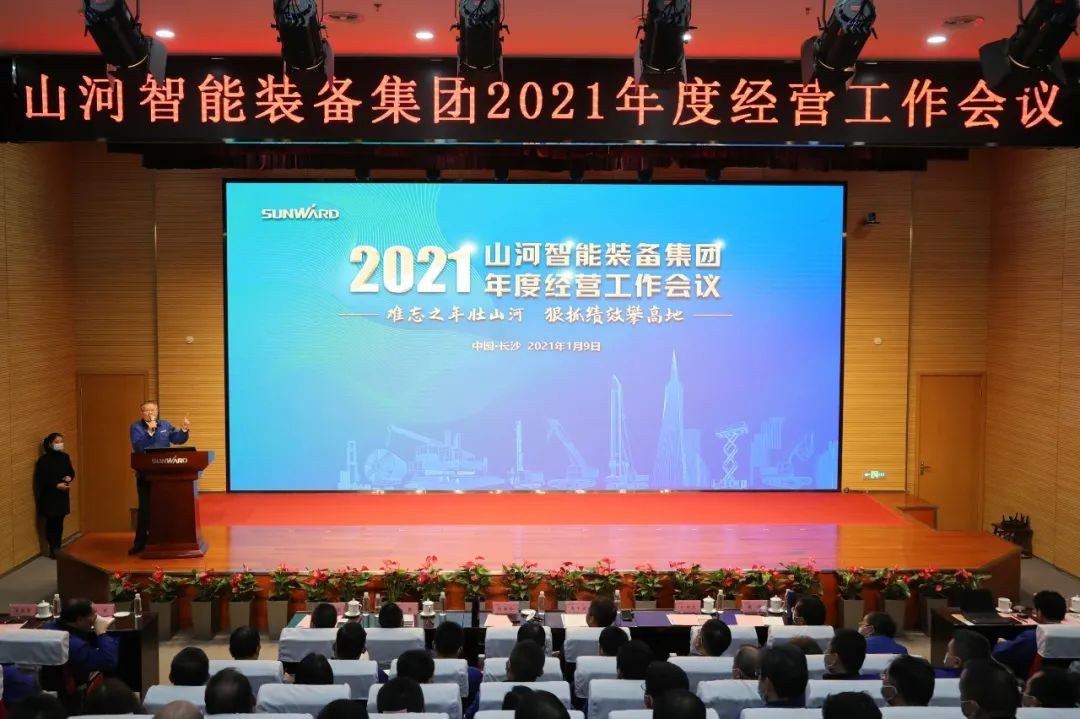 难忘之年壮尊龙凯时官网网址 狠抓绩效攀高地 | 尊龙凯时官网网址智能2021年度谋划事情大会盛大举行