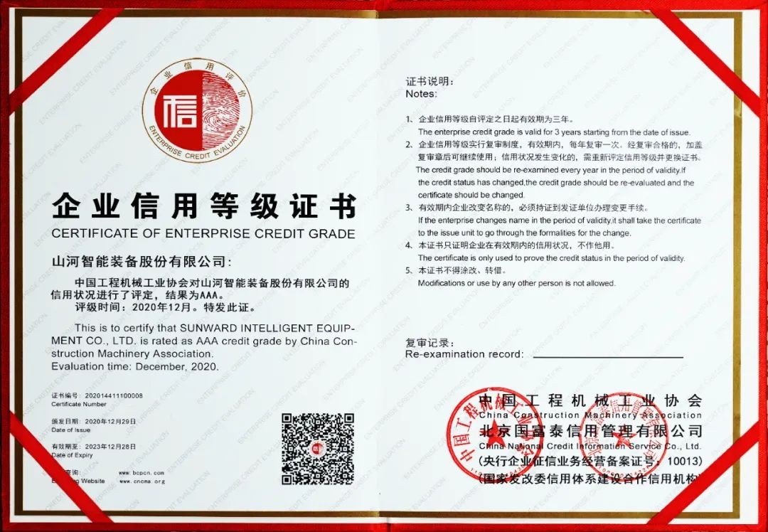 尊龙凯时官网网址智能获评AAA级信用品级企业