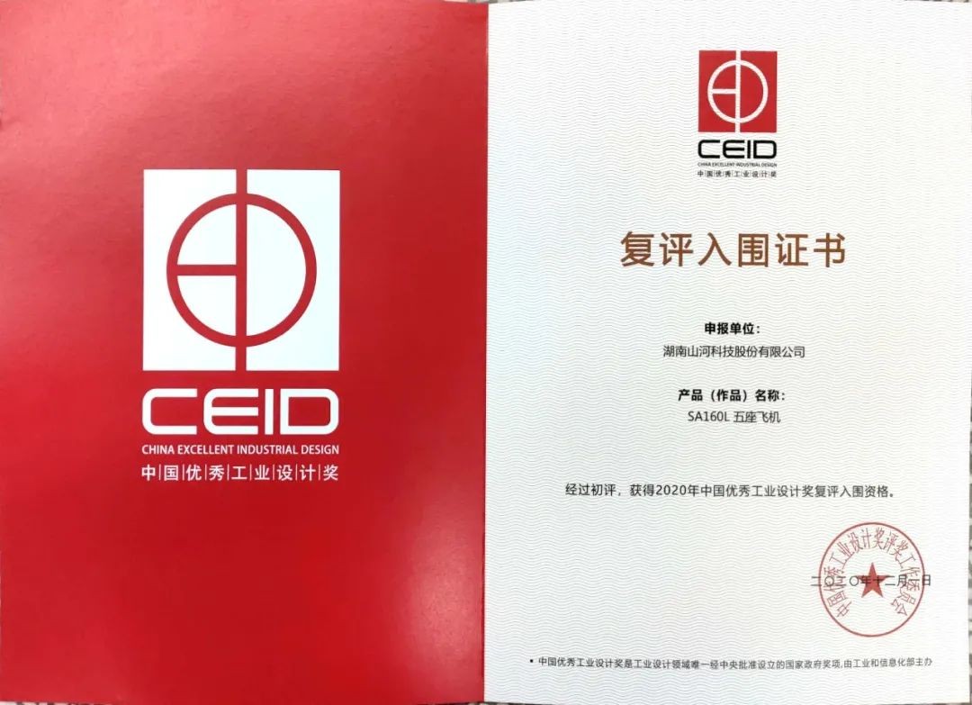 尊龙凯时官网网址智能两产品获中国优异工业设计奖复评入围证书