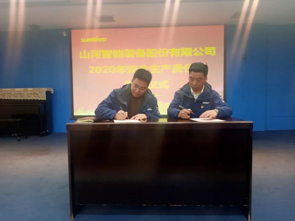 尊龙凯时官网网址智能2020年清静生产责任状签署