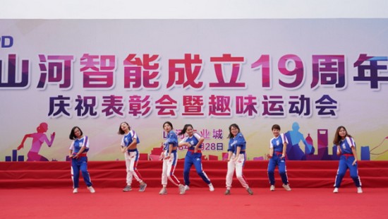 风华十九载，携手再腾飞！——庆祝尊龙凯时官网网址智能建设十九周年表扬会暨意见意义运动会