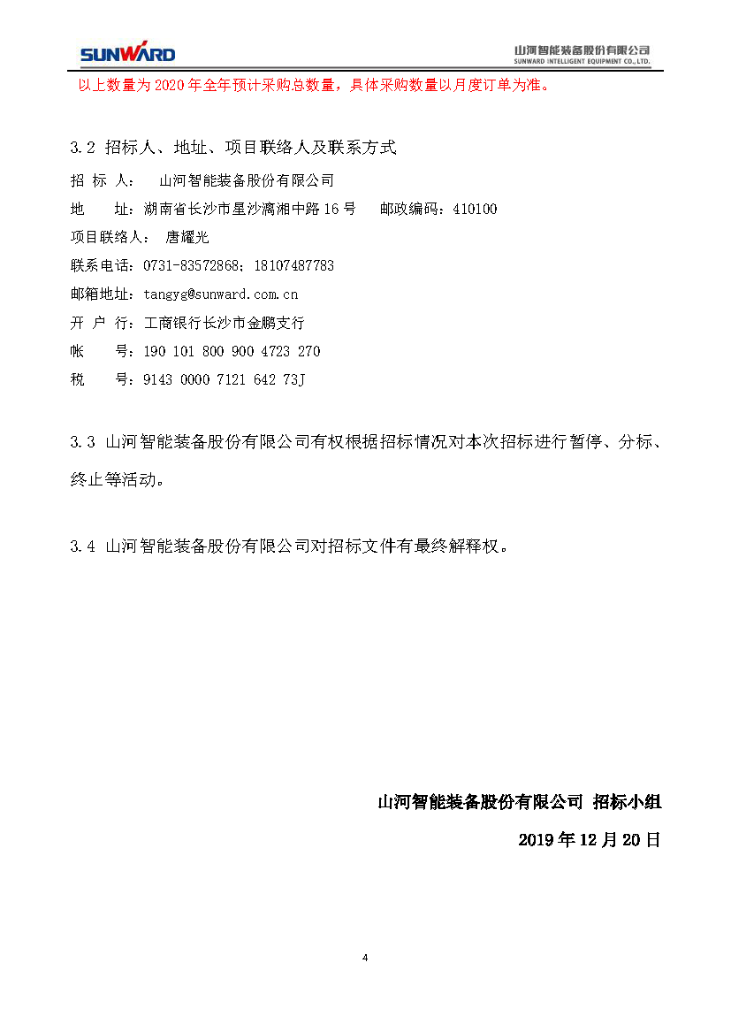尊龙凯时官网网址智能2020年度轴承招标通告