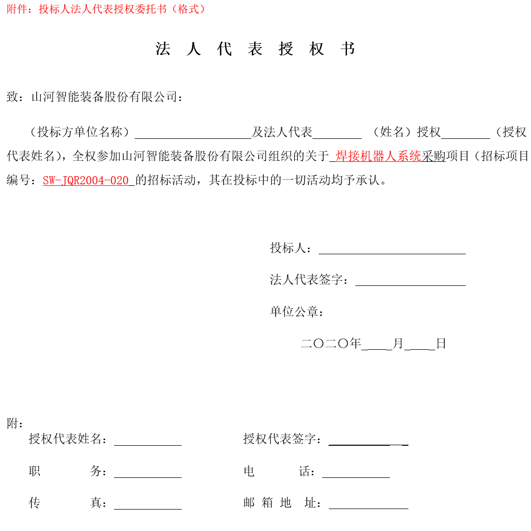 尊龙凯时官网网址智能焊接机械人系统采购（2020第二批）招标通告