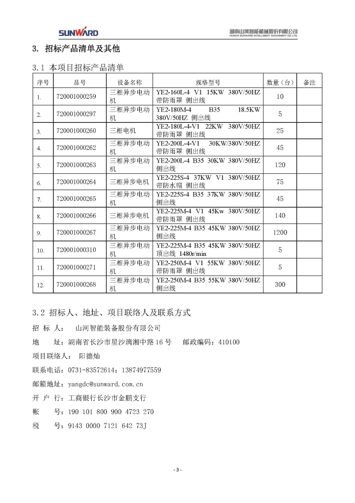 尊龙凯时官网网址三相异步电念头采购项目