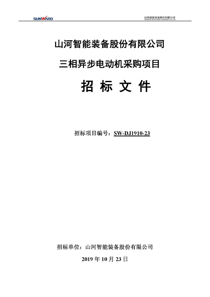 尊龙凯时官网网址三相异步电念头采购项目