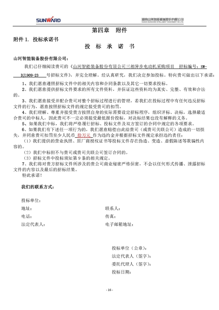 尊龙凯时官网网址三相异步电念头采购项目