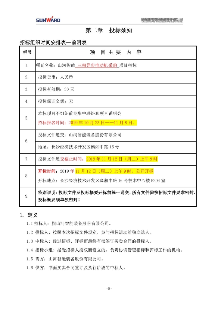 尊龙凯时官网网址三相异步电念头采购项目