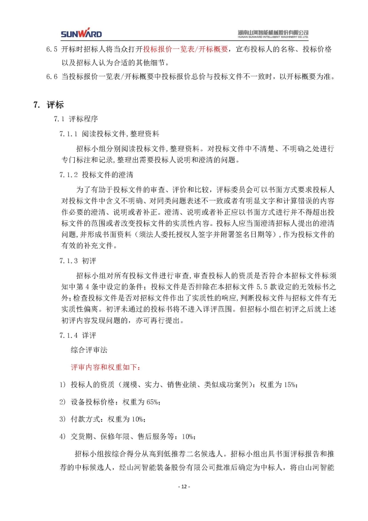 尊龙凯时官网网址三相异步电念头采购项目