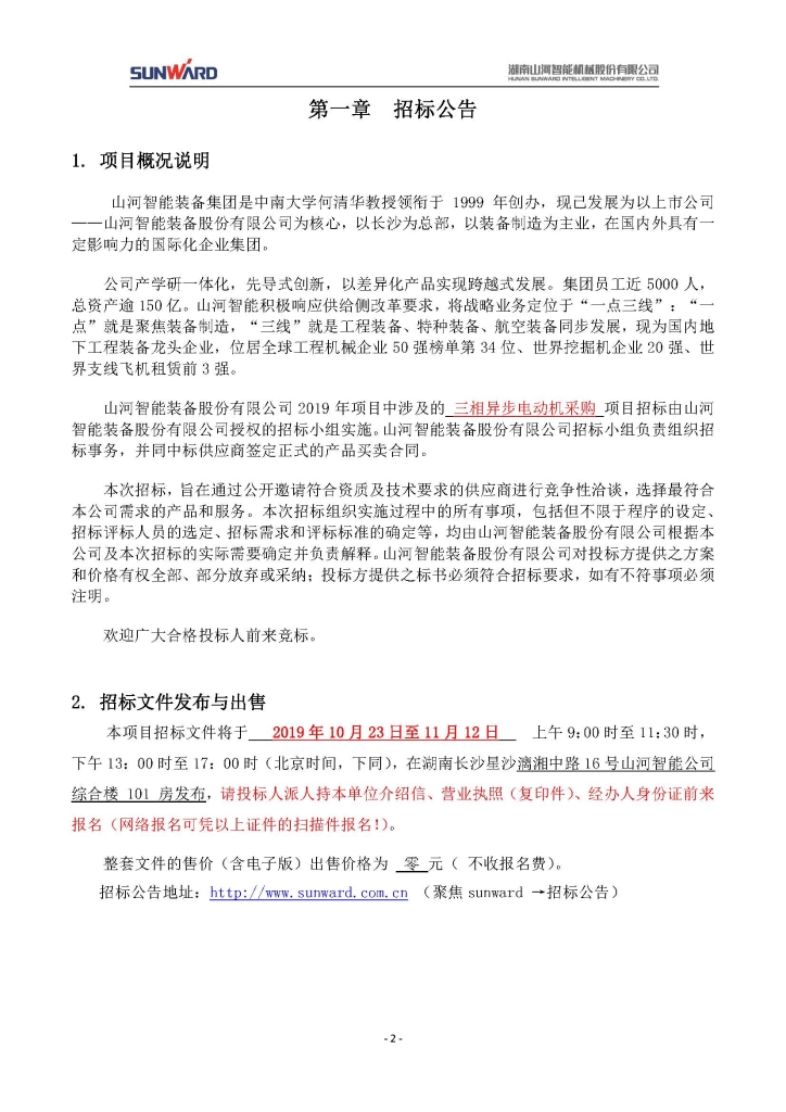 尊龙凯时官网网址三相异步电念头采购项目