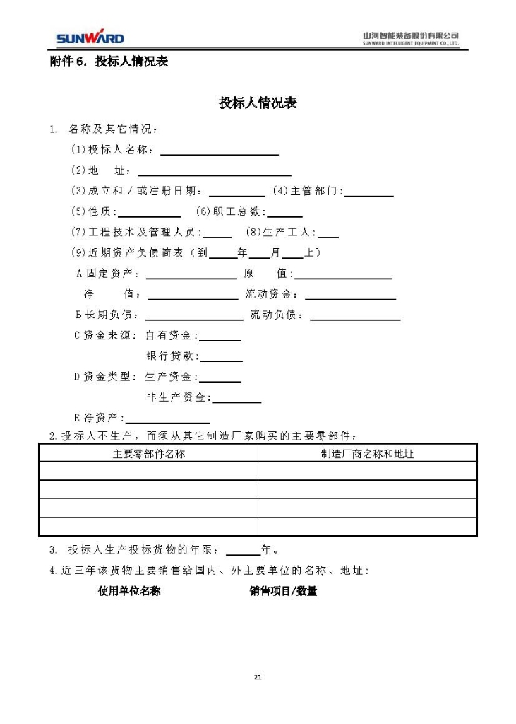 尊龙凯时官网网址三相异步电念头采购项目