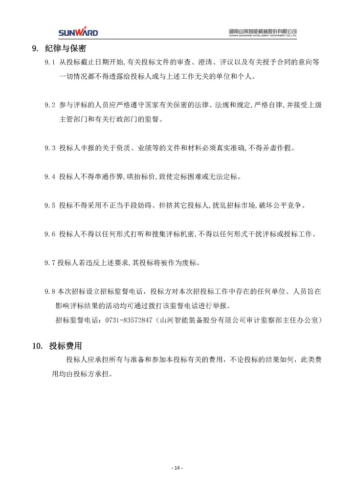 尊龙凯时官网网址三相异步电念头采购项目