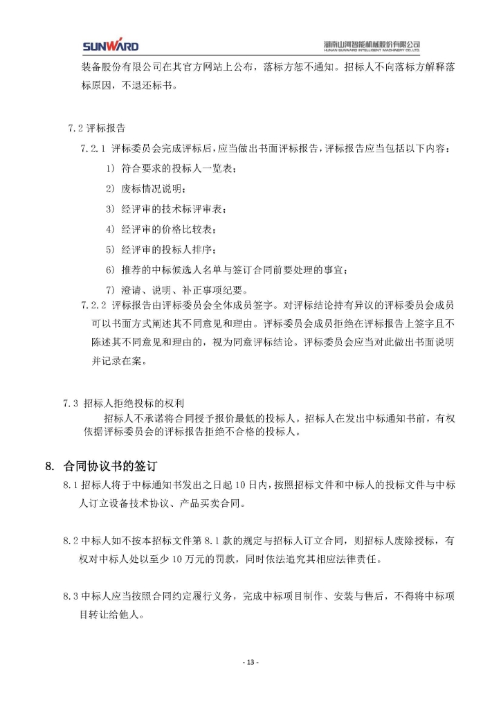 尊龙凯时官网网址三相异步电念头采购项目