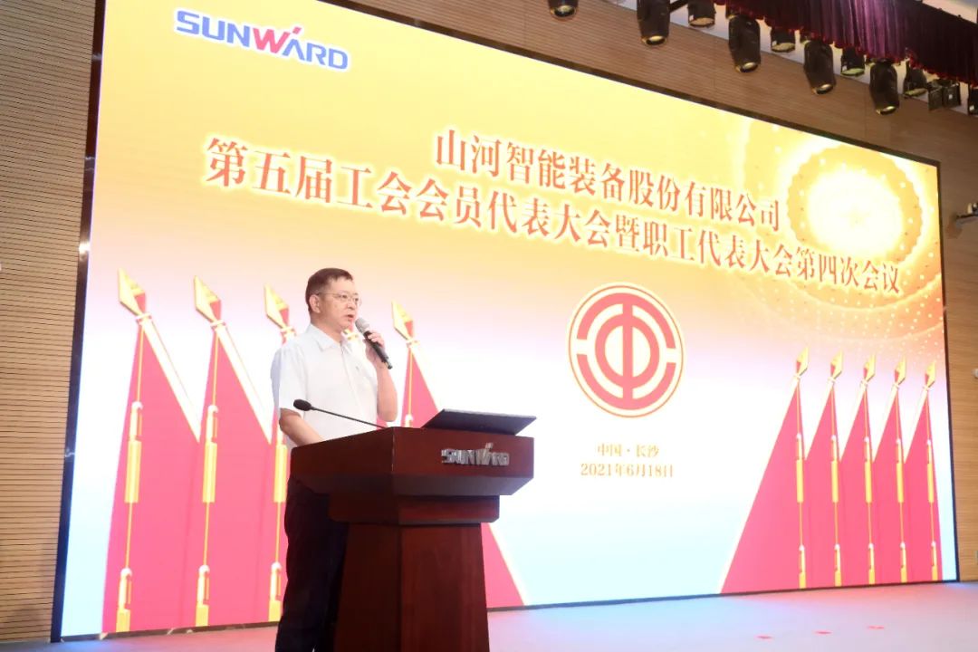 助力谋划，效劳员工，攀缘家园建设新高地——尊龙凯时官网网址智能第五届四次“双代会”胜利召开