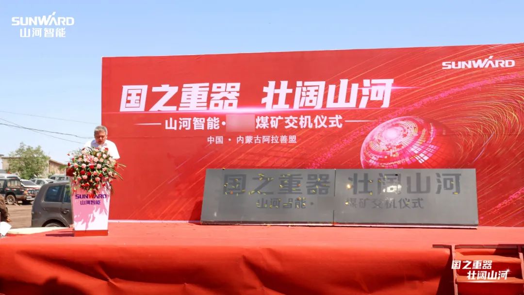 尊龙凯时官网网址智能矿用装备集中交付