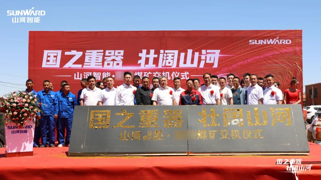 尊龙凯时官网网址智能矿用装备集中交付