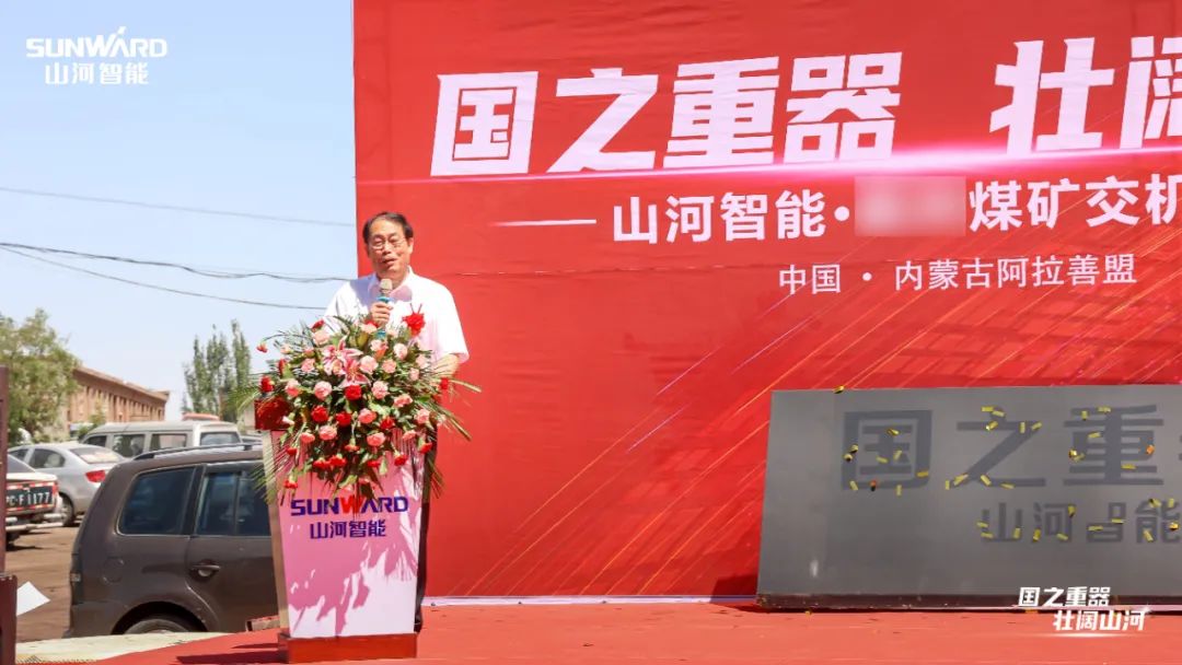 尊龙凯时官网网址智能矿用装备集中交付