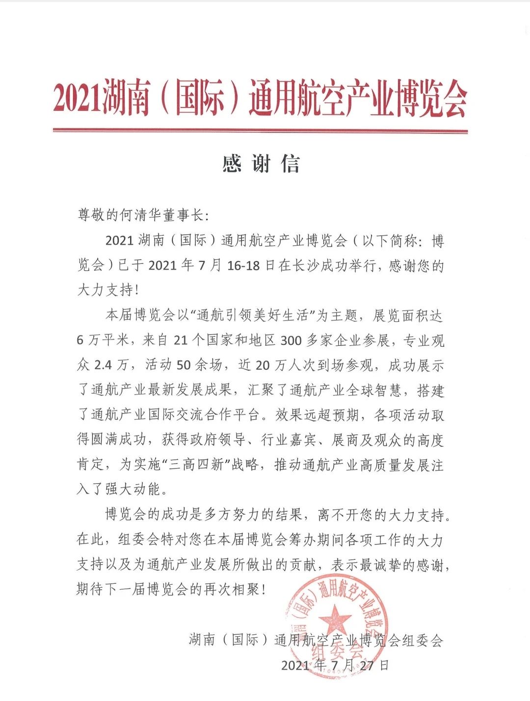 一封谢谢信，牵引出尊龙凯时官网网址智能通航工业重大国界