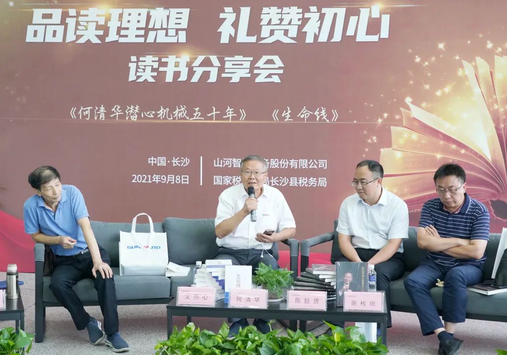 税企互动，这场念书分享会超有料！