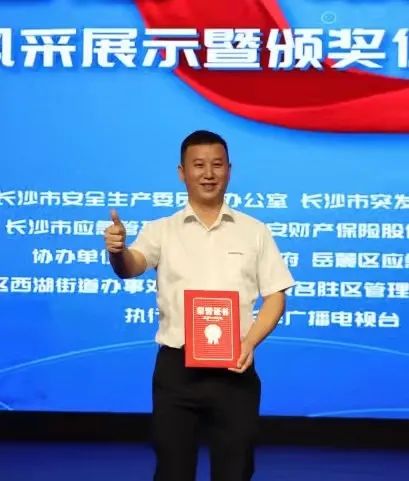 点赞！尊龙凯时官网网址智能舒栋荣获长沙市首届“最美应急人”称呼