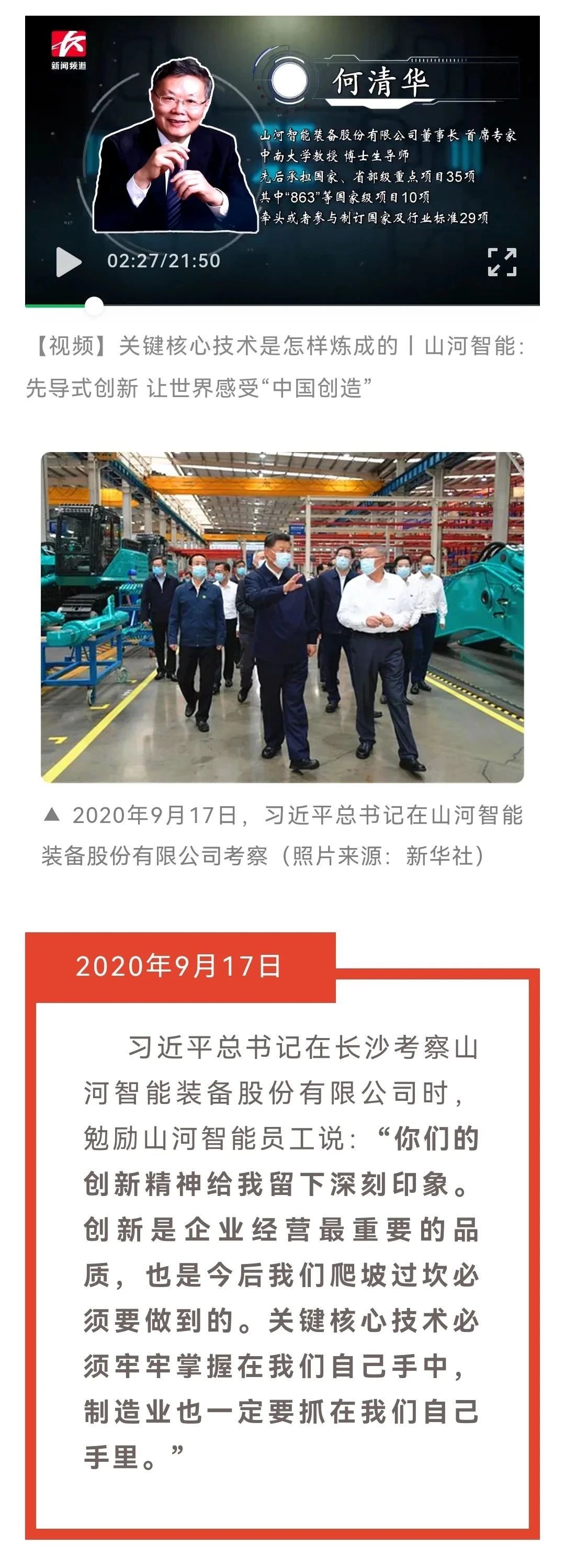 媒体聚焦 | 总书记视察尊龙凯时官网网址智能一周年系列报道