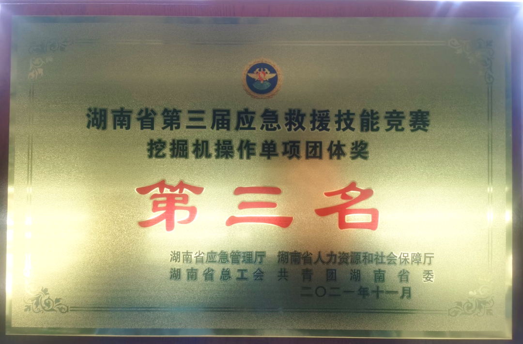 救援大比拼！尊龙凯时官网网址智能应抢救援队出战湖南省第三届应抢救援手艺竞赛