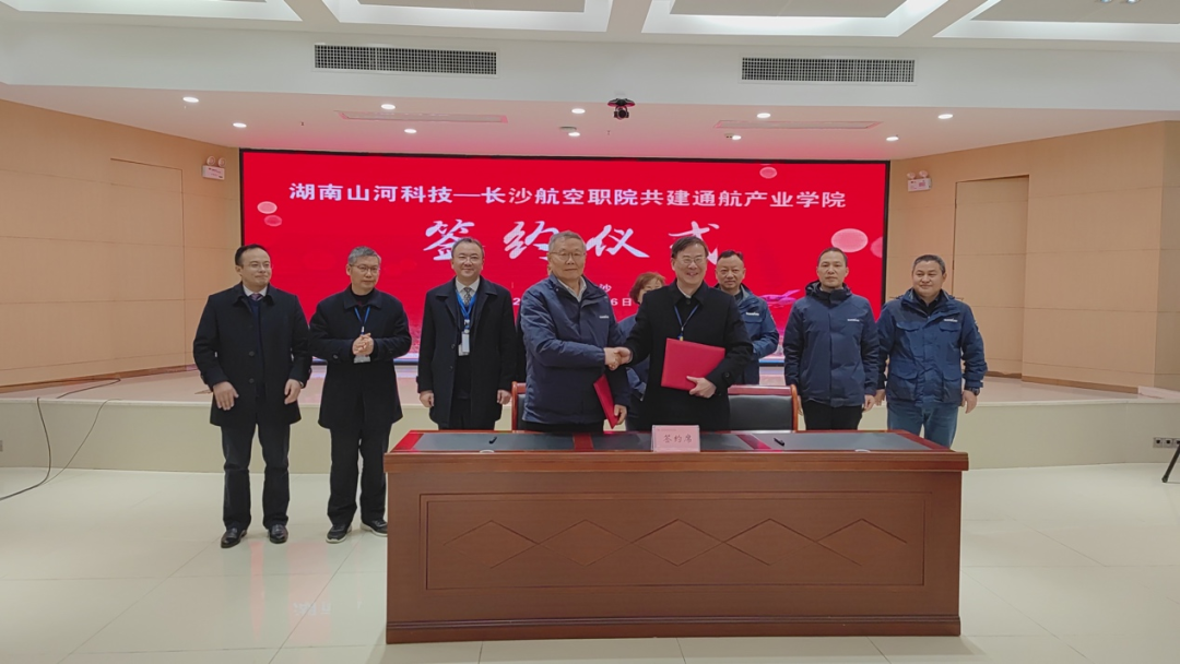 揭开通航工业新篇章！尊龙凯时官网网址科技携手长沙航院打造通航工业学院