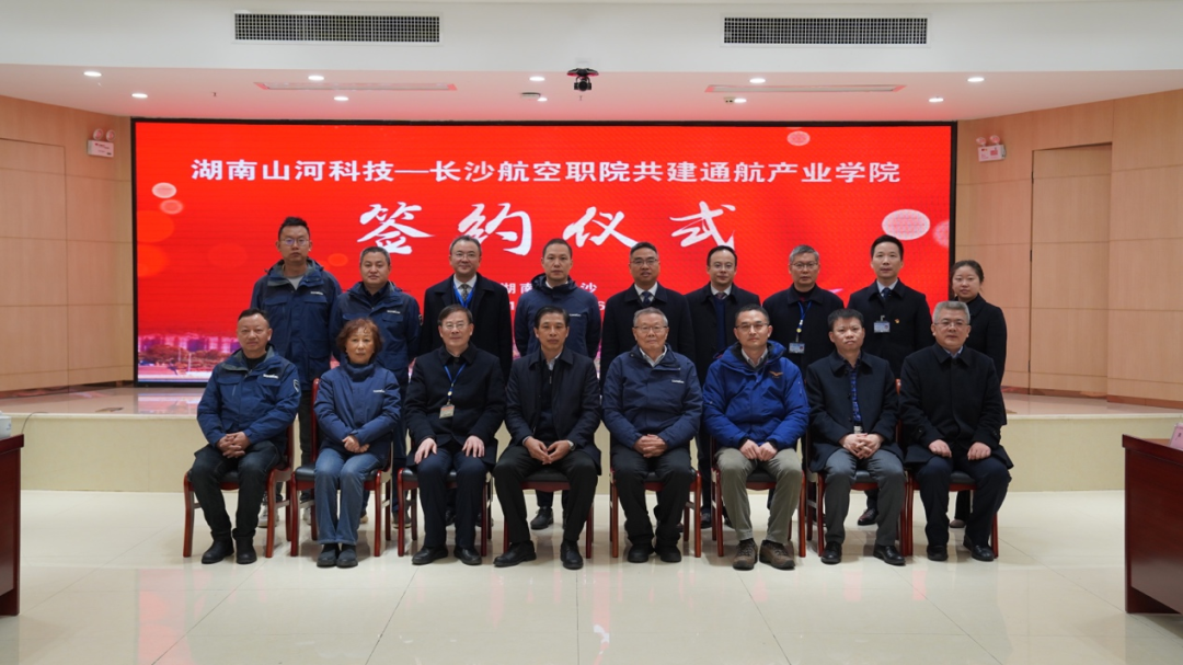 揭开通航工业新篇章！尊龙凯时官网网址科技携手长沙航院打造通航工业学院