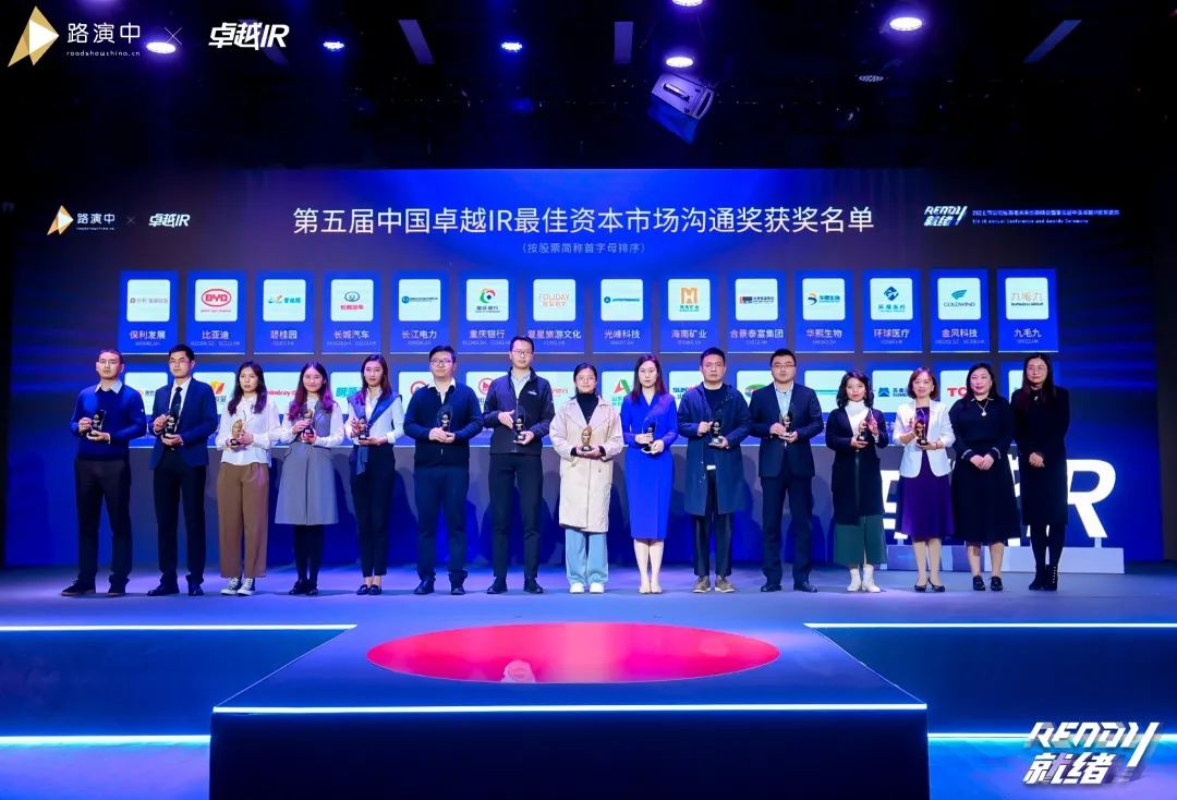 一连优化投资者关系！尊龙凯时官网网址智能荣获第五届中国卓越IR“最佳资源市场相同奖”