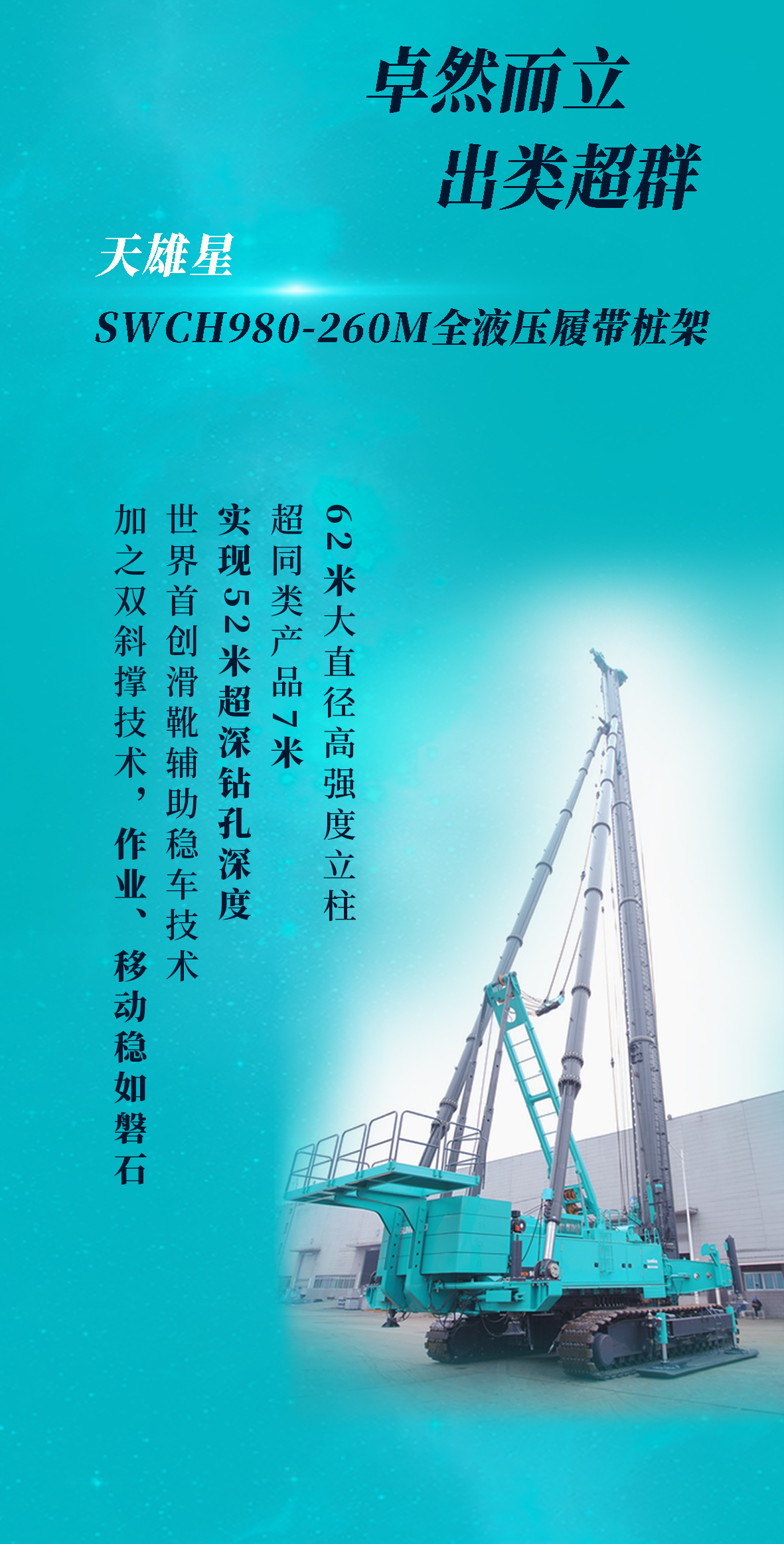 一图读懂 | 尊龙凯时官网网址智能地下工程“天下之最”“天下首创”产品重磅来袭