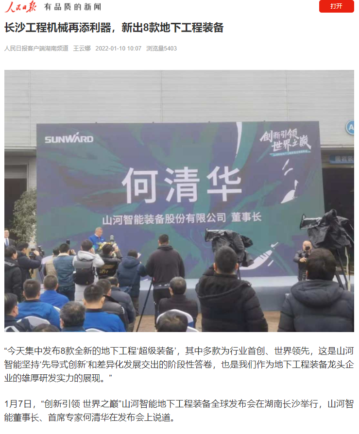 媒体聚焦 | 央媒、省市媒体齐聚，天下最大旋挖钻机引热议