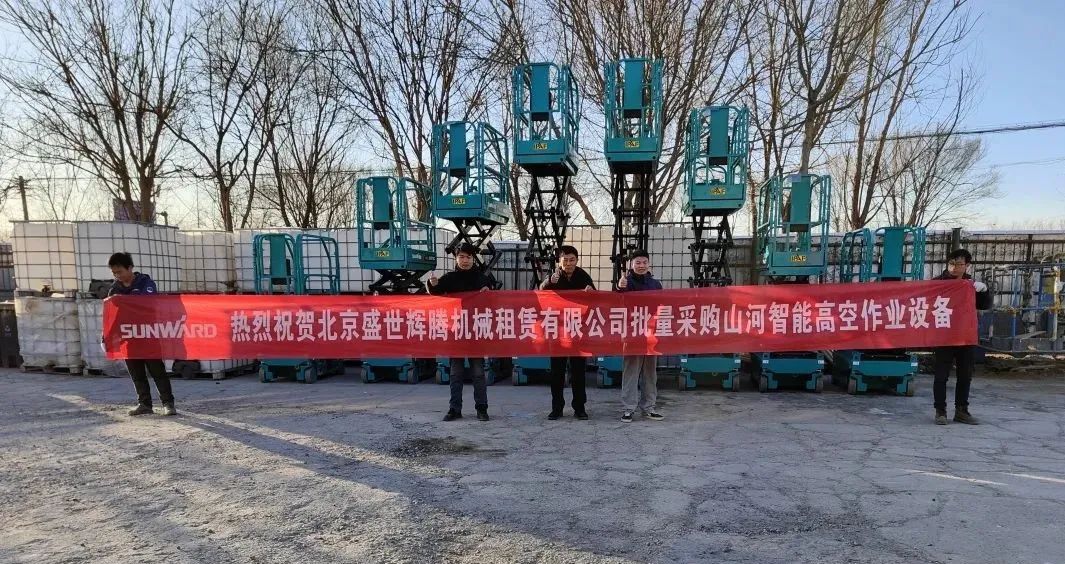 累计采购超百台！尊龙凯时官网网址智能高空作业装备再获客户好评