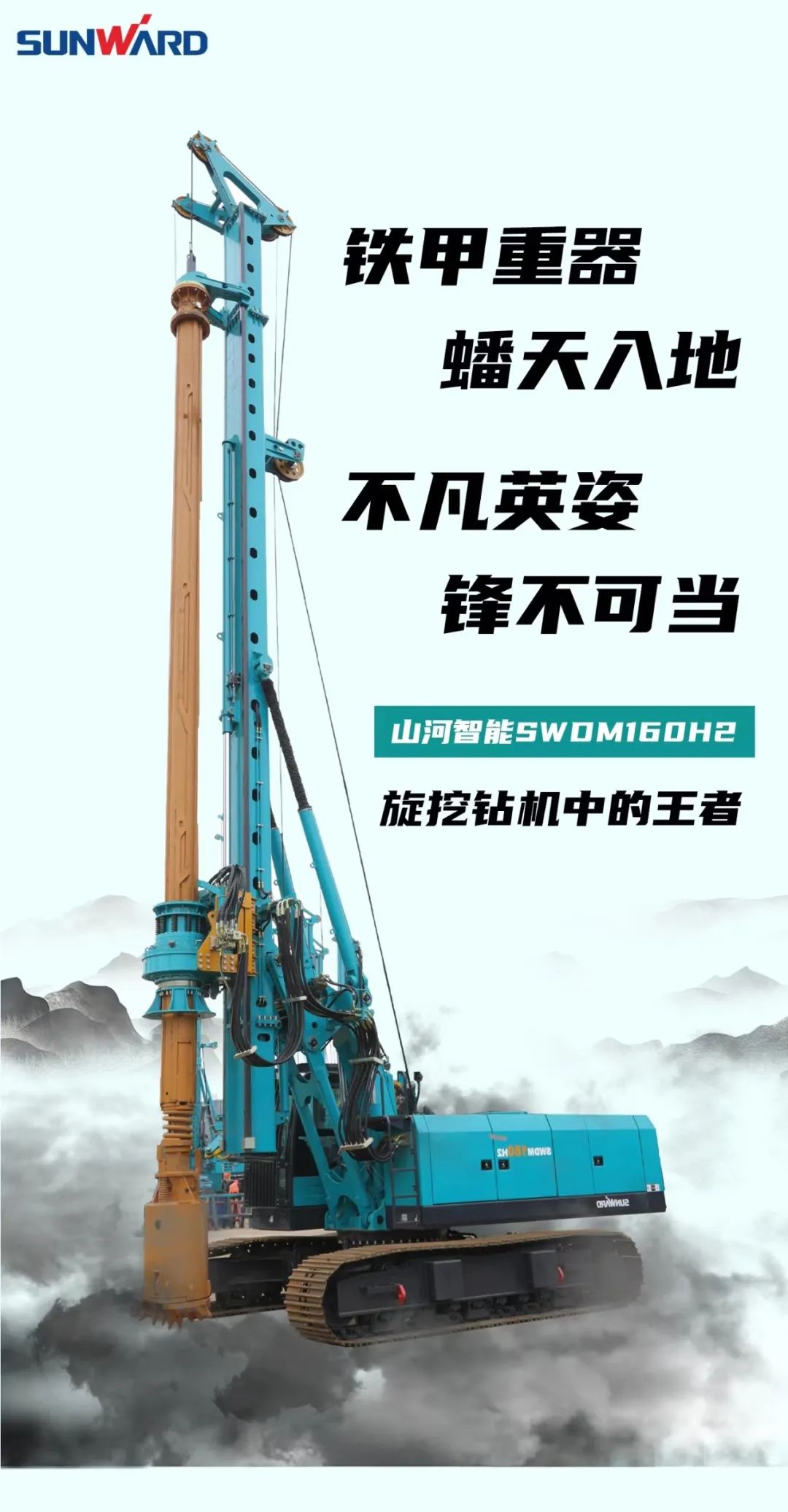 一图读懂 | 效率提升25% ！尊龙凯时官网网址智能又一款铁甲重器助力大国基建