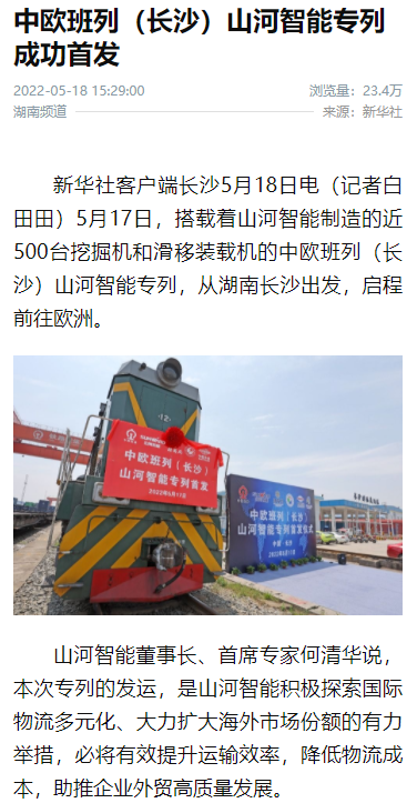 中欧班列（长沙）尊龙凯时官网网址智能专列首发引媒体关注