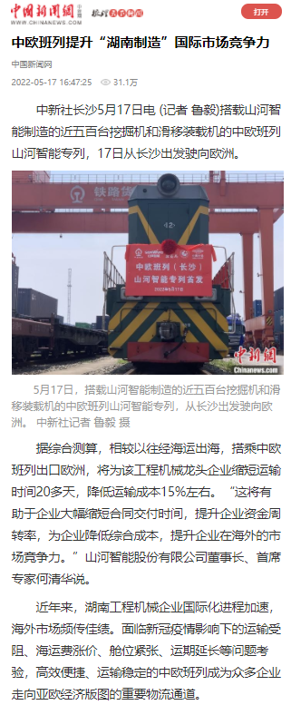 中欧班列（长沙）尊龙凯时官网网址智能专列首发引媒体关注