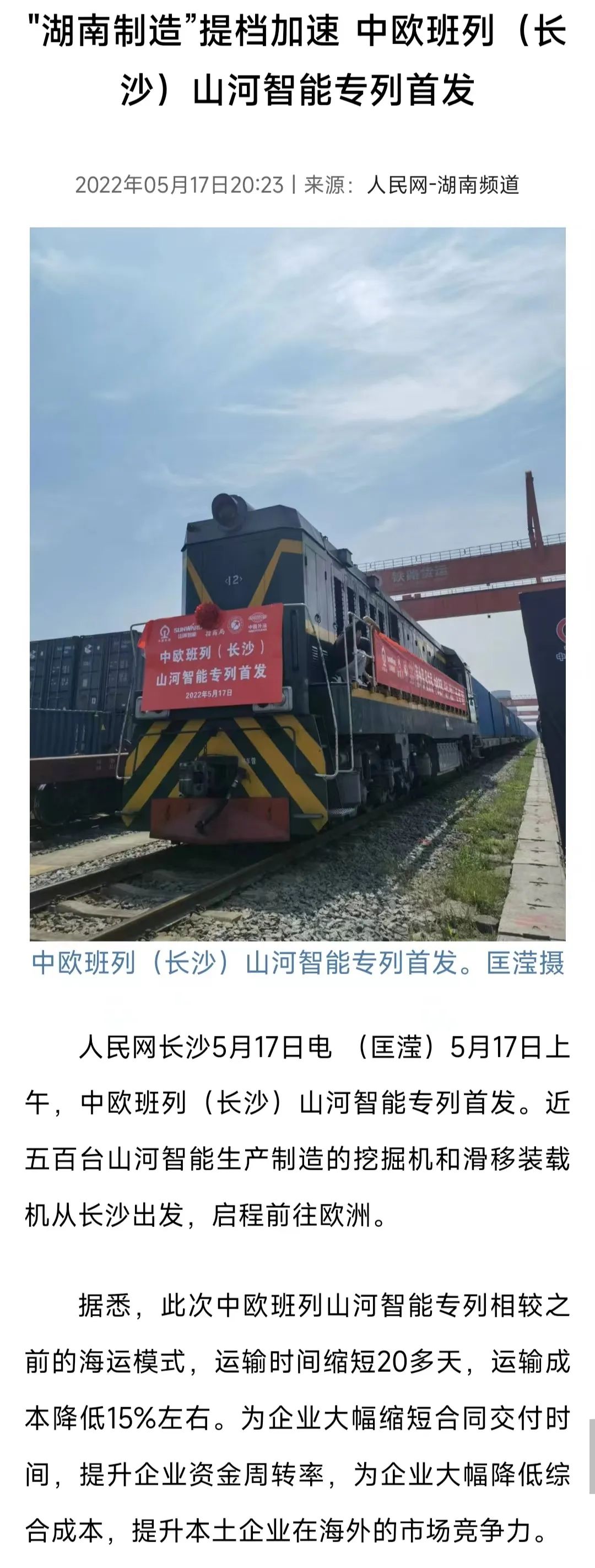 中欧班列（长沙）尊龙凯时官网网址智能专列首发引媒体关注