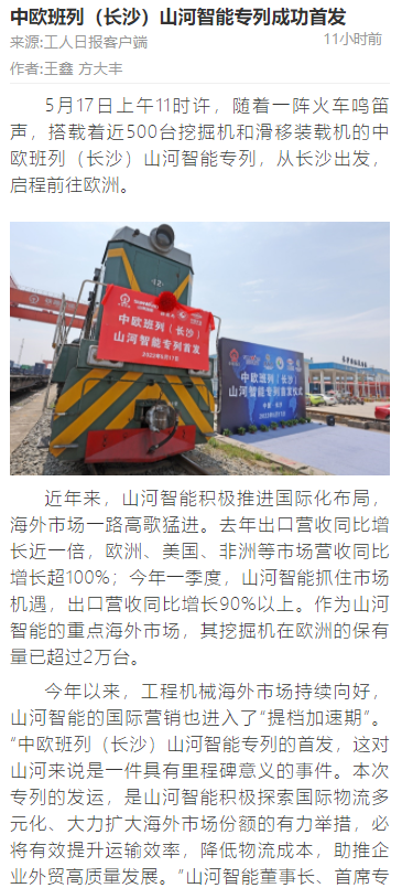 中欧班列（长沙）尊龙凯时官网网址智能专列首发引媒体关注