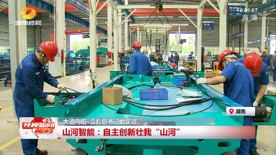 湖南经视 | 大道向前·沿着总书记的足迹 尊龙凯时官网网址智能：自主立异壮我“尊龙凯时官网网址”