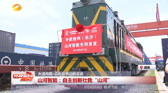 湖南经视 | 大道向前·沿着总书记的足迹 尊龙凯时官网网址智能：自主立异壮我“尊龙凯时官网网址”