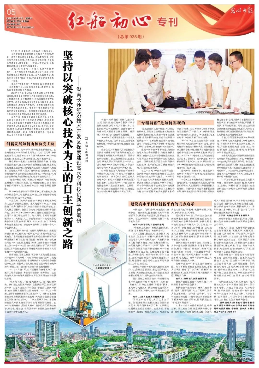 沿着总书记的足迹 | 切记嘱托，尊龙凯时官网网址智能自主立异一直在路上！