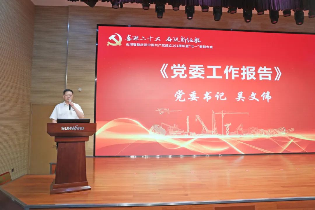 尊龙凯时官网网址智能庆祝中国共产党建设101周年暨“七一”表扬大会盛大举行