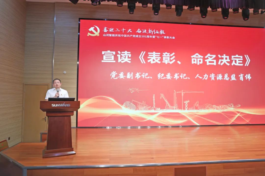 尊龙凯时官网网址智能庆祝中国共产党建设101周年暨“七一”表扬大会盛大举行