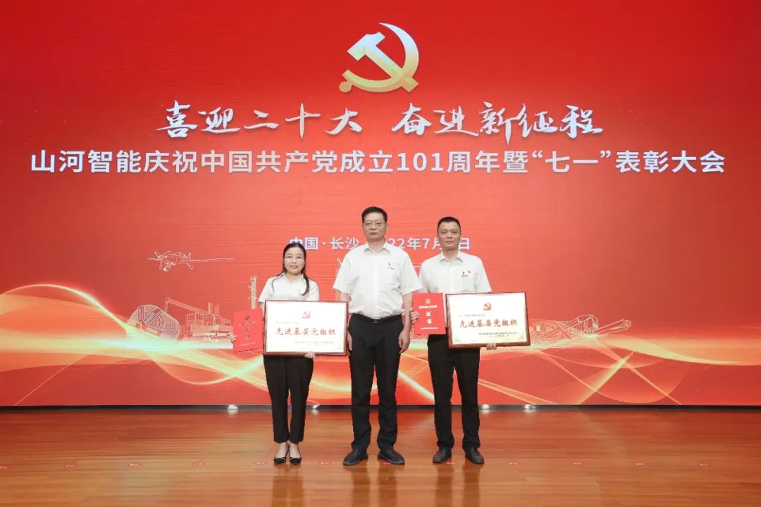 尊龙凯时官网网址智能庆祝中国共产党建设101周年暨“七一”表扬大会盛大举行