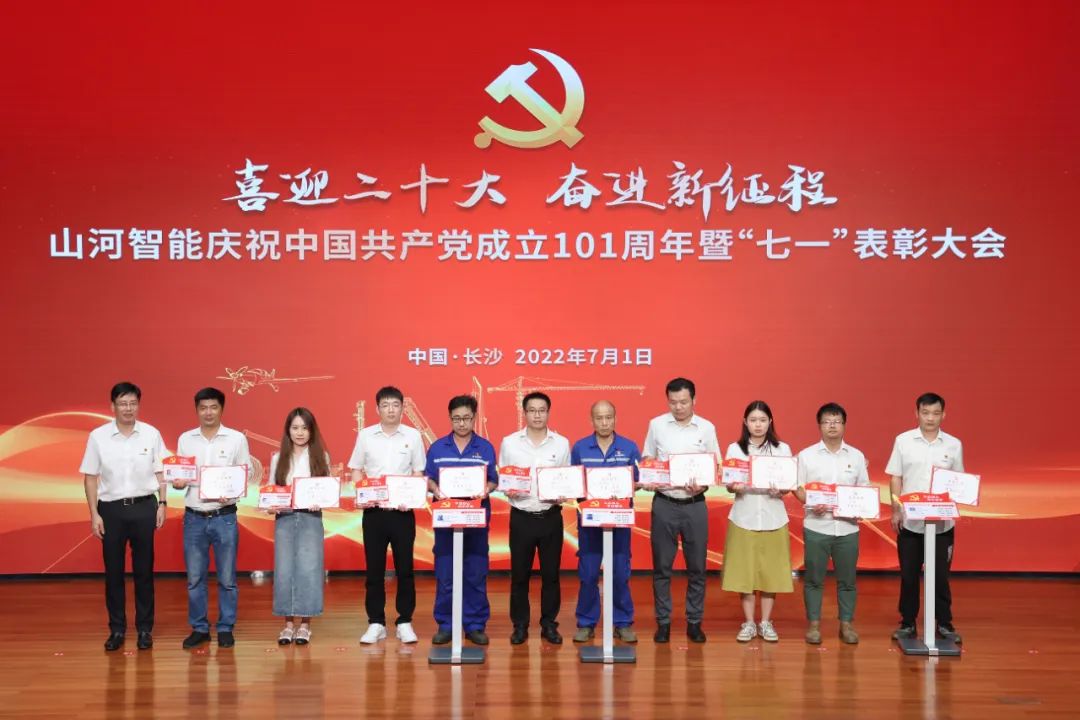 尊龙凯时官网网址智能庆祝中国共产党建设101周年暨“七一”表扬大会盛大举行