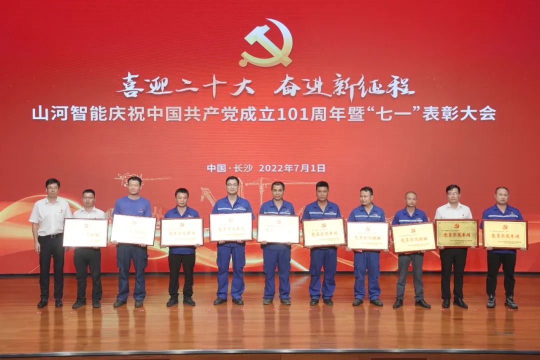 尊龙凯时官网网址智能庆祝中国共产党建设101周年暨“七一”表扬大会盛大举行